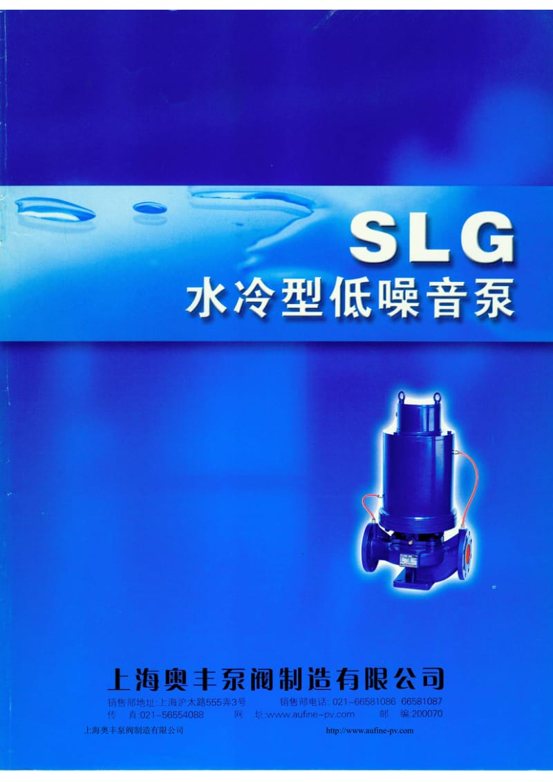 SLG水冷低噪音管道泵(1).pdf_第1页