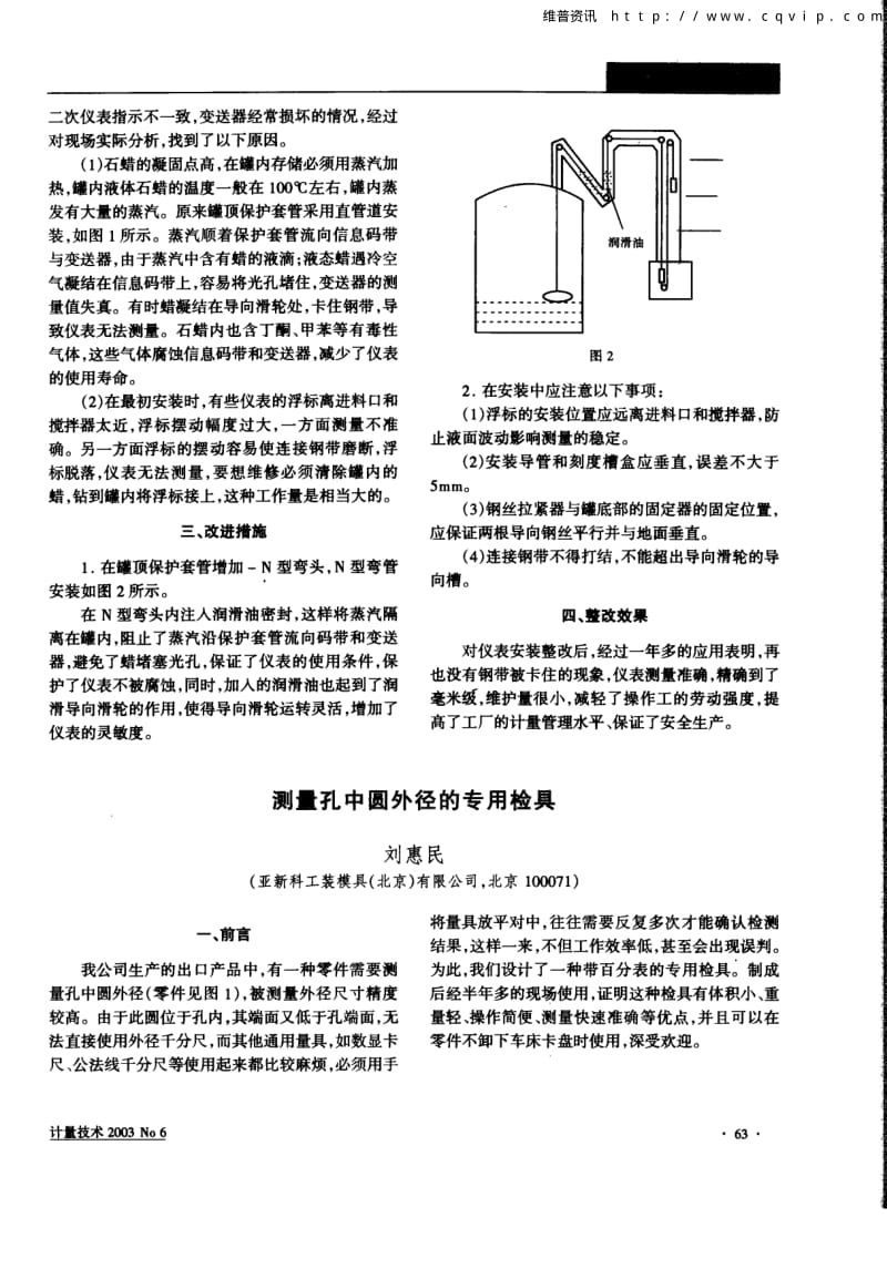 测量孔中圆外径的专用检具.pdf_第1页