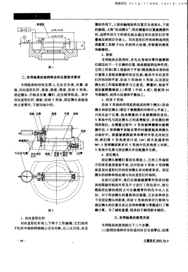 测量孔中圆外径的专用检具.pdf_第2页