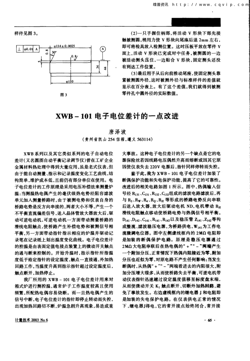 测量孔中圆外径的专用检具.pdf_第3页