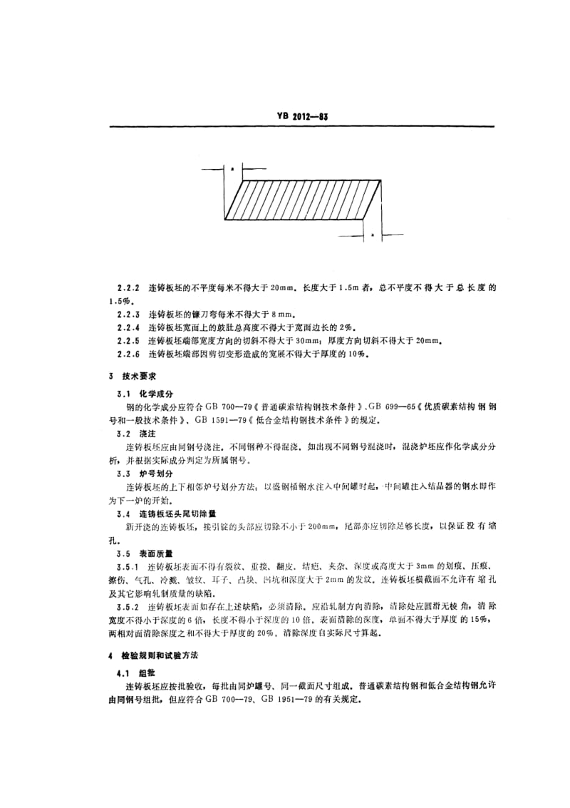YB 2012-1983 连续铸钢板坯.pdf.pdf_第2页