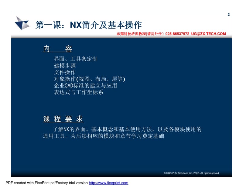 NX基础培训教程(志翔科技).pdf_第2页
