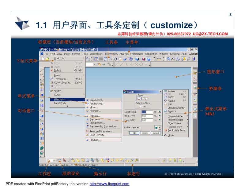 NX基础培训教程(志翔科技).pdf_第3页