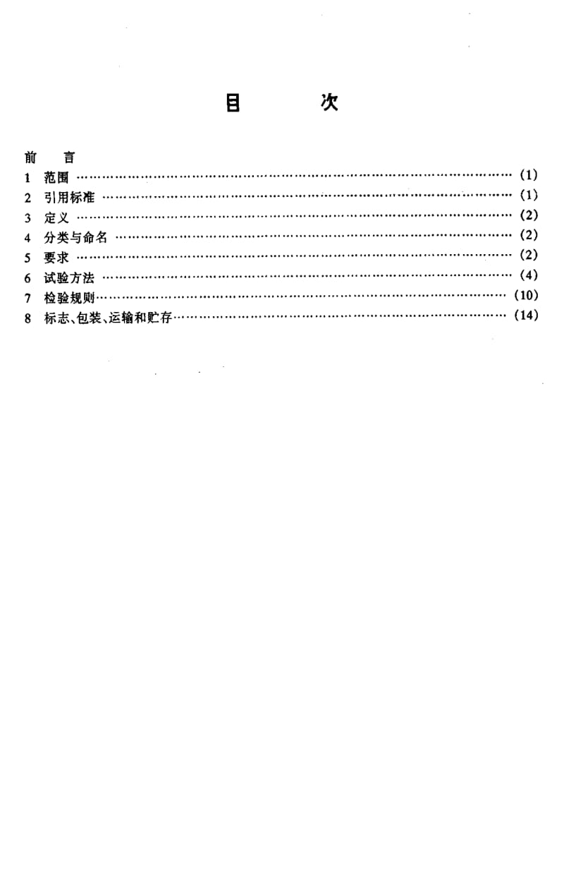 [电子标准]-SJT10701-1996.pdf_第2页