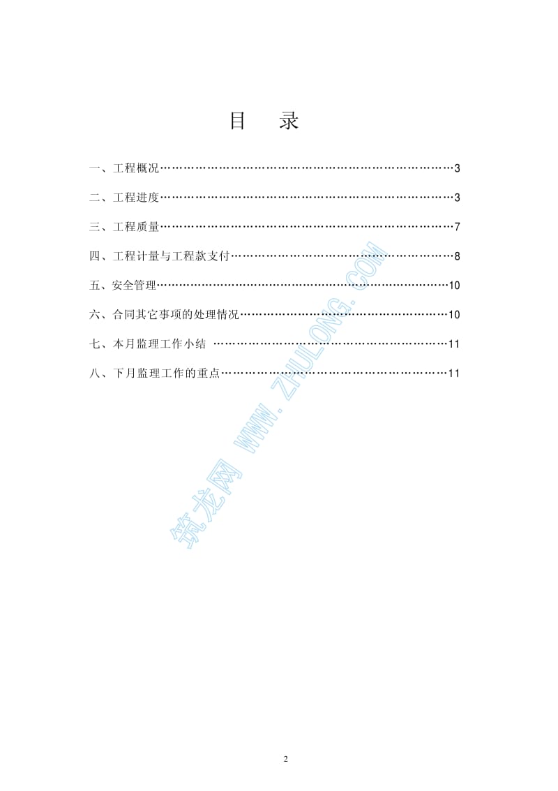 某小区住宅工程监理月报.pdf_第2页