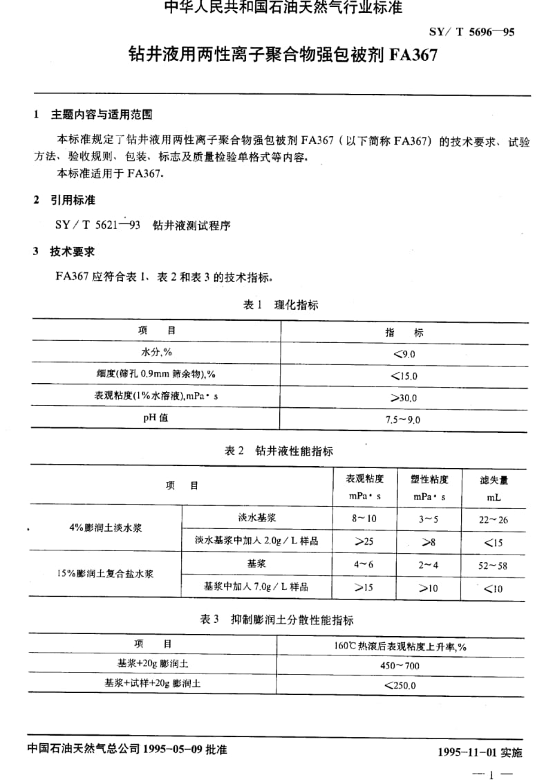 [石油天然气标准]-SY-T 5696-1995 钻井液用两性离子聚合物强包被剂FA367.pdf_第2页