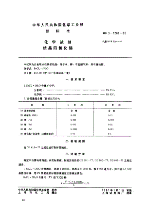 [化工标准]-HGT3488-1980.pdf