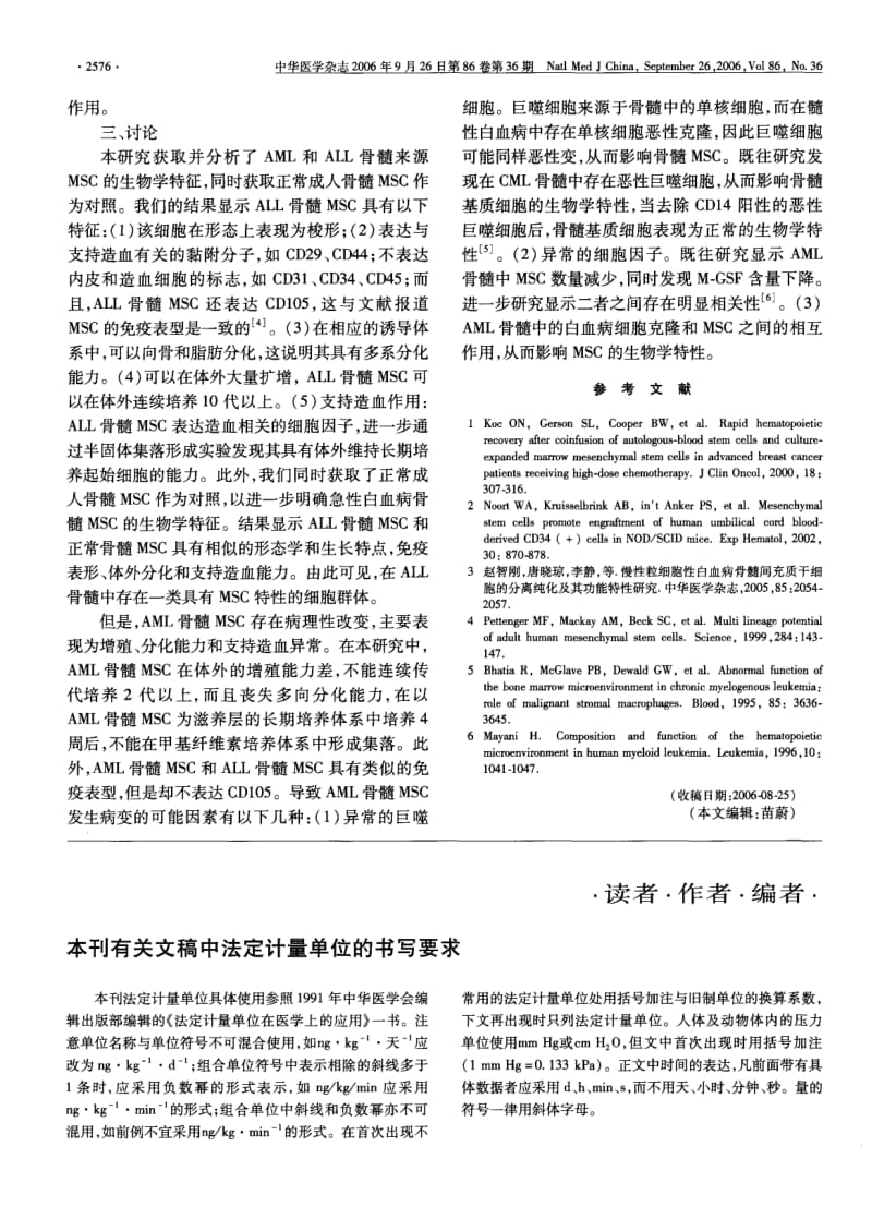 不同类型急性白血病患者骨髓间充质干细胞的病理学特征.pdf_第3页