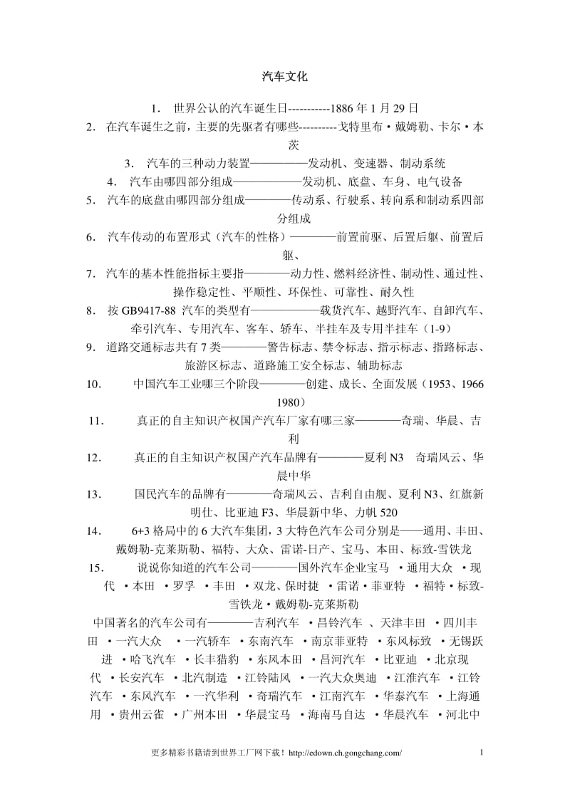 汽车文化1.pdf_第1页