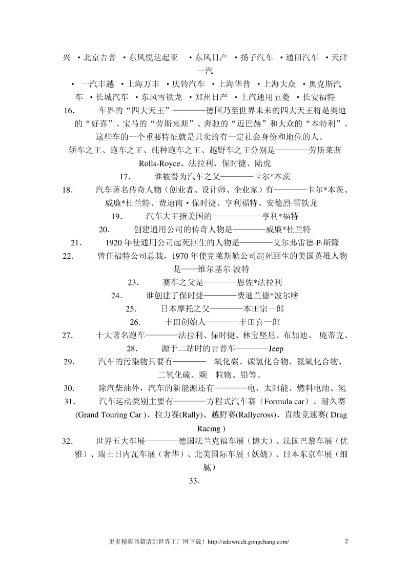 汽车文化1.pdf_第2页