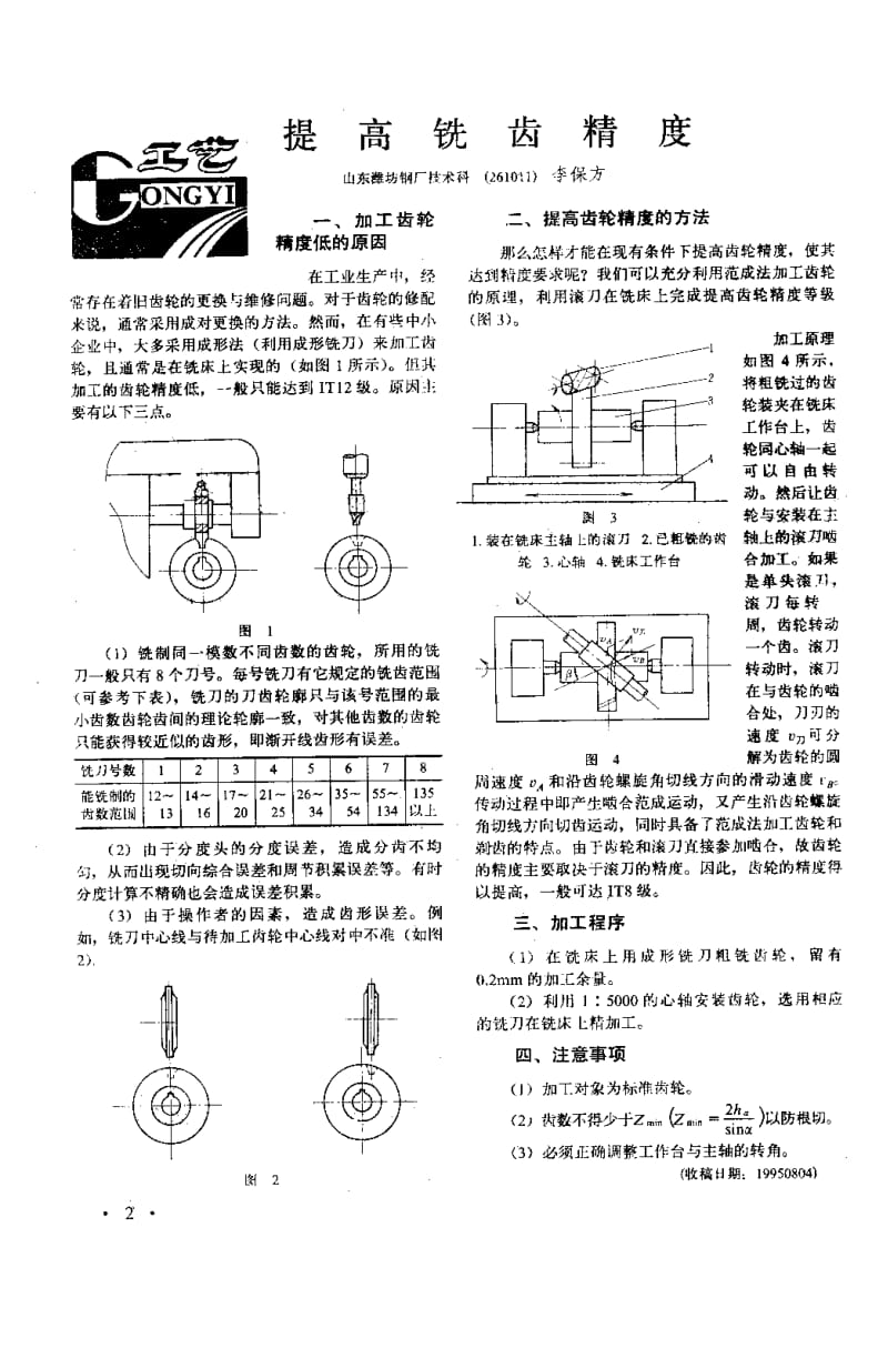 《机械工人.冷加工》95年第十二期.pdf_第1页