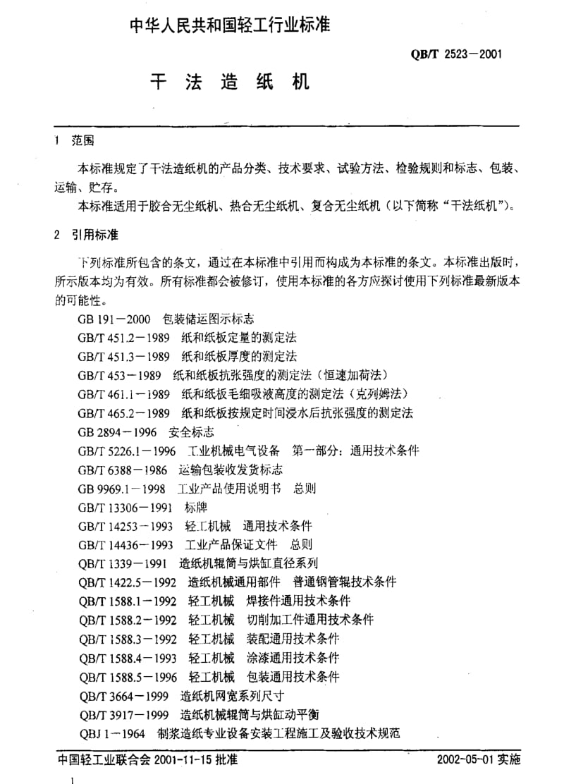 QBT 2523-2001 干法造纸机.pdf_第3页