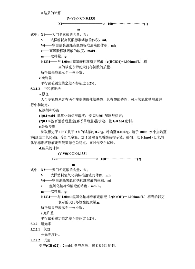 [轻工标准]-QBT 1118-1991 L-天门冬氨酸.pdf_第3页