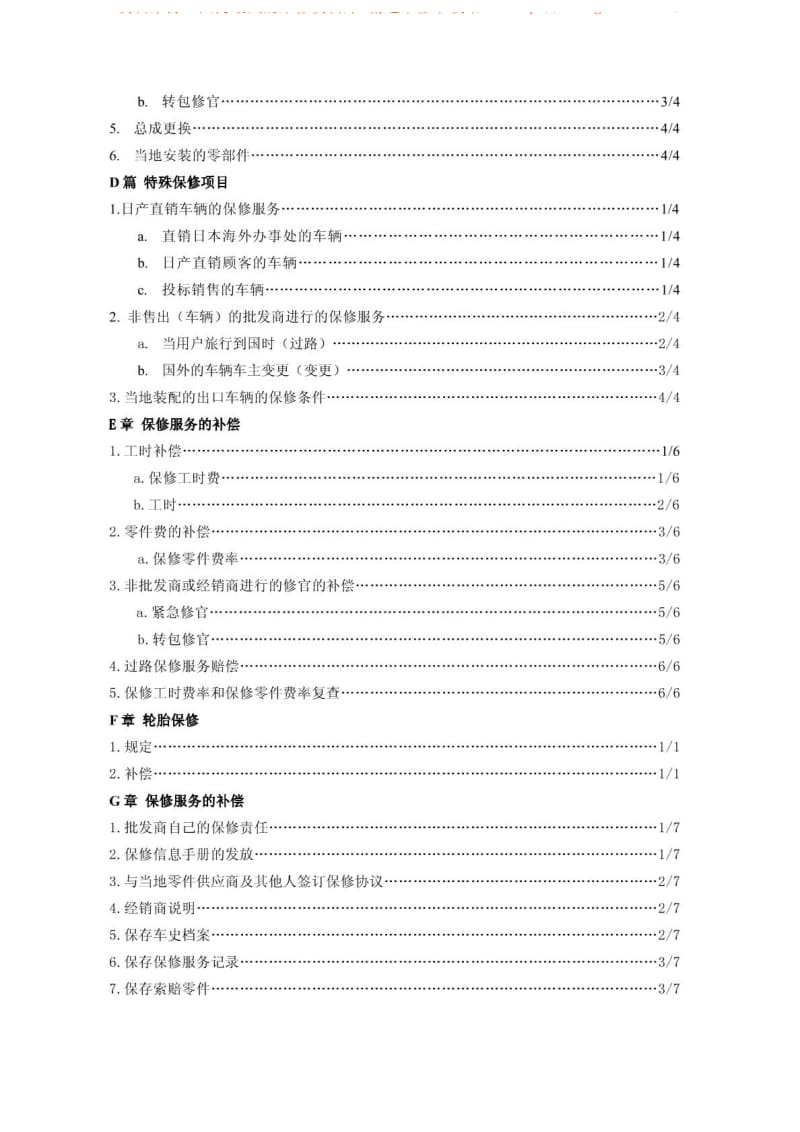 日产保修政策程序文件.pdf_第3页