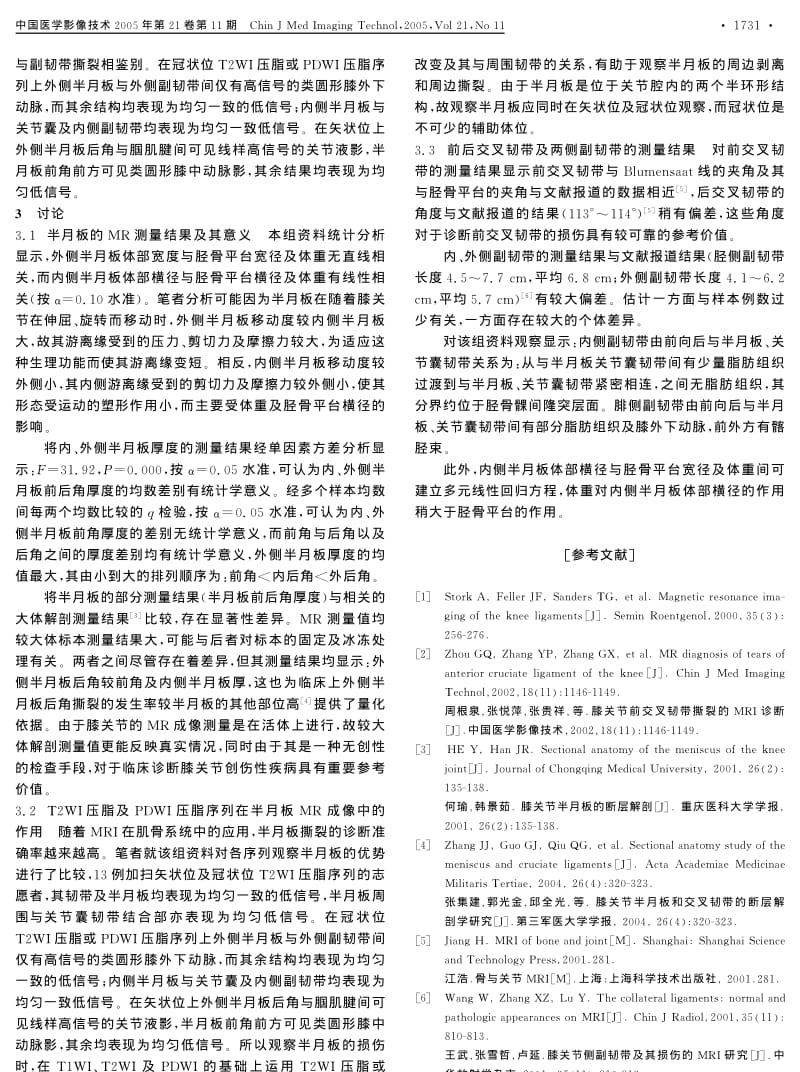 正常成年人膝关节的MR测量及其成像.pdf_第3页