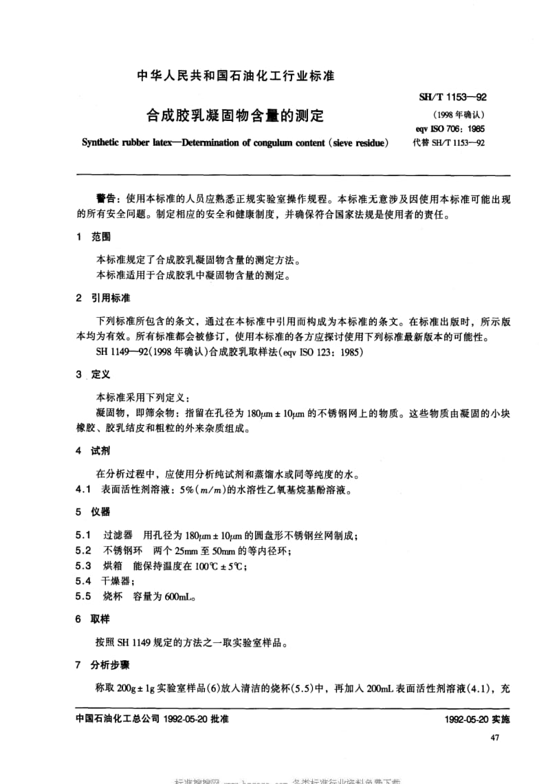 [石油化工标准]-SHT1153-1992.pdf_第3页