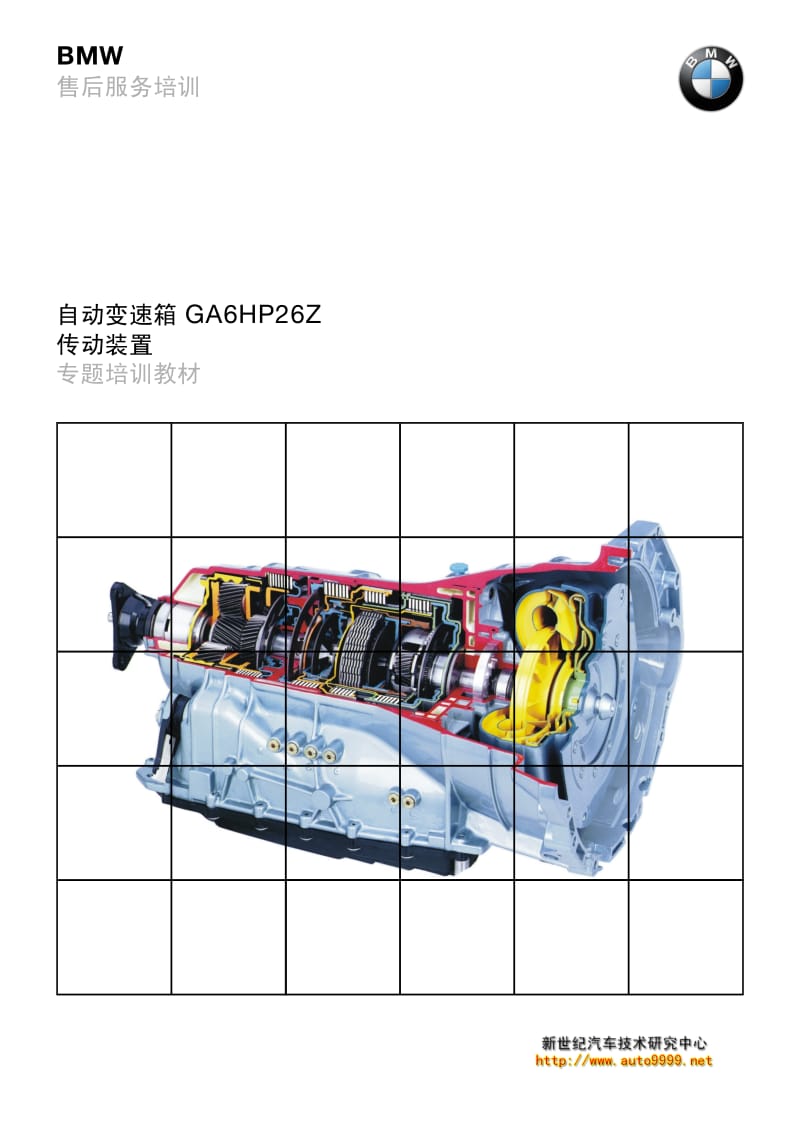 宝马变速器6HP26.pdf_第1页