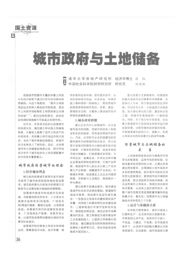 城市政府与土地储备.pdf_第1页