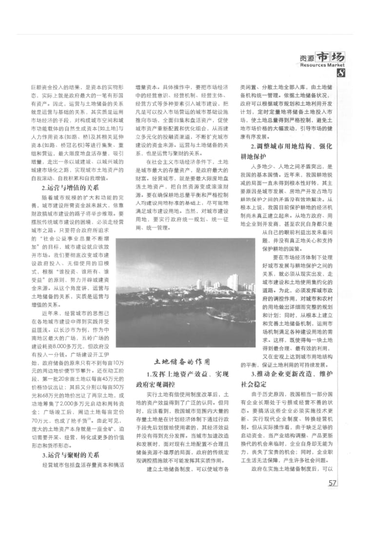 城市政府与土地储备.pdf_第2页