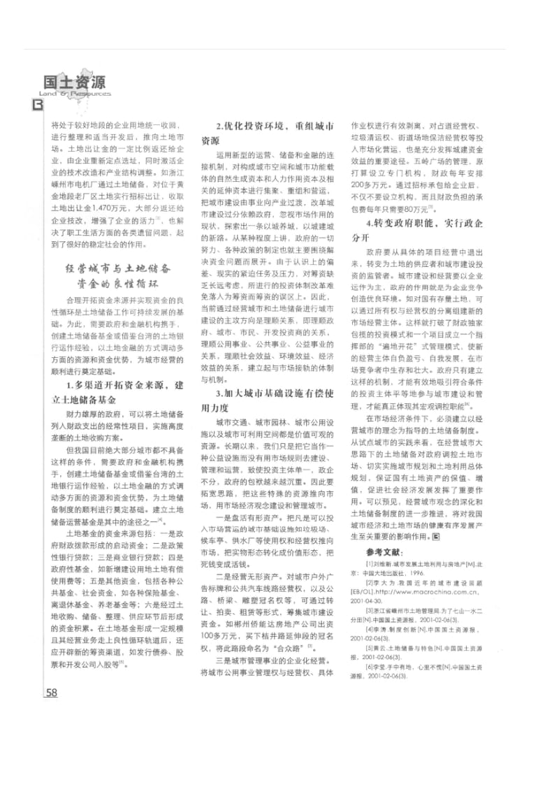 城市政府与土地储备.pdf_第3页