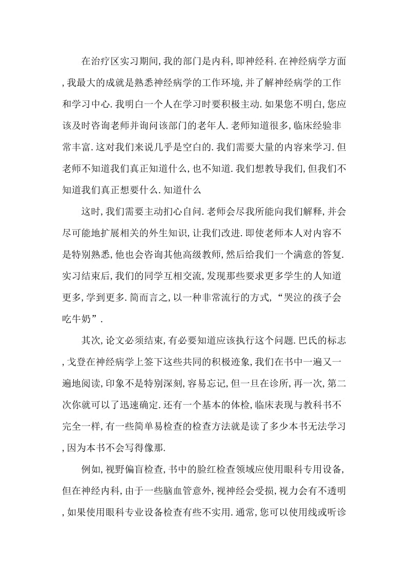 大学生附属医院实习实践报告范文.doc_第2页