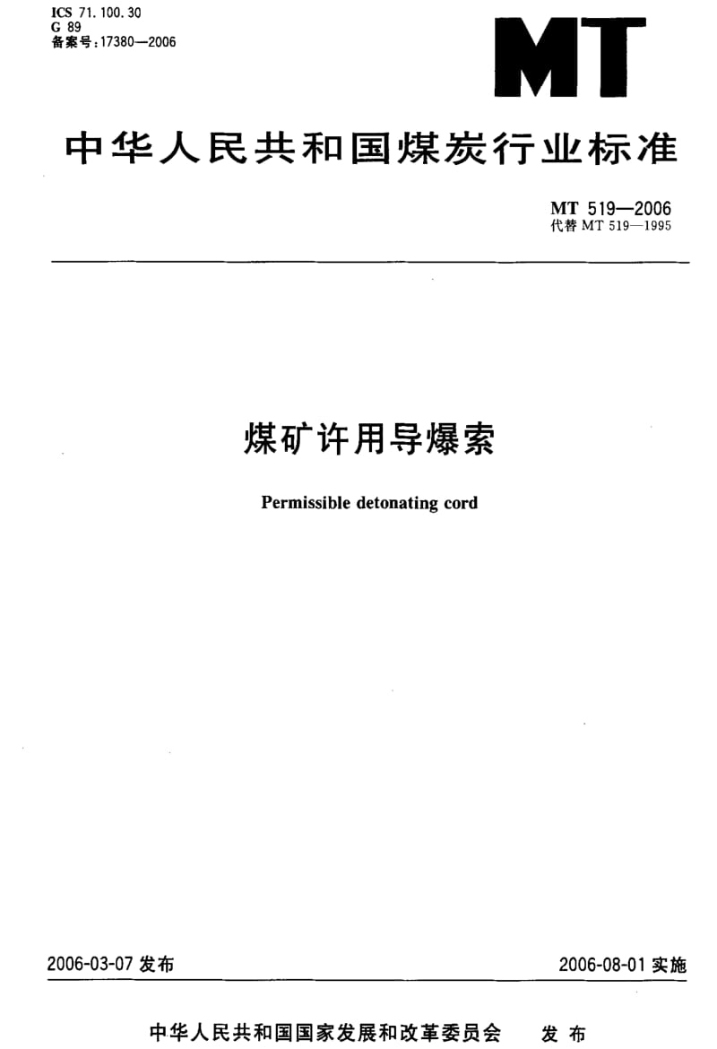 [煤炭标准]-MT 519-2006 煤矿许用导爆索.pdf_第1页