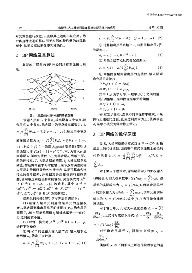 人工神经网络在故障诊断系统中的应用.pdf_第2页