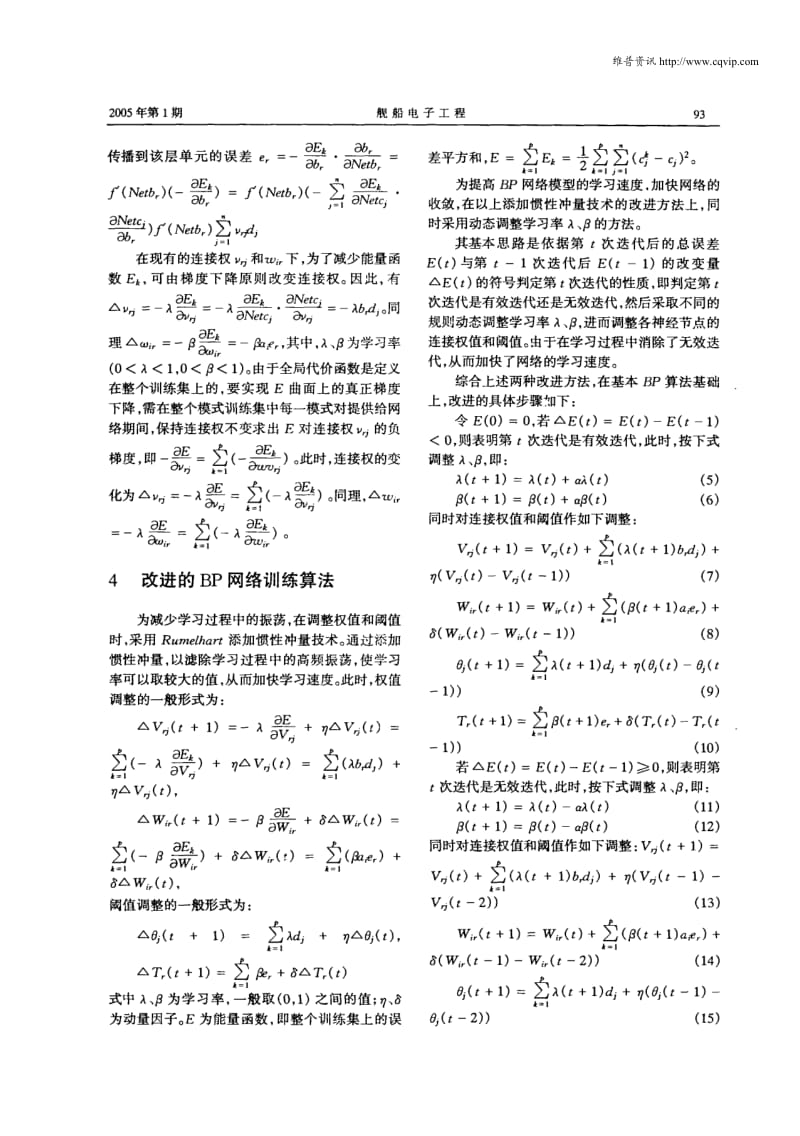 人工神经网络在故障诊断系统中的应用.pdf_第3页