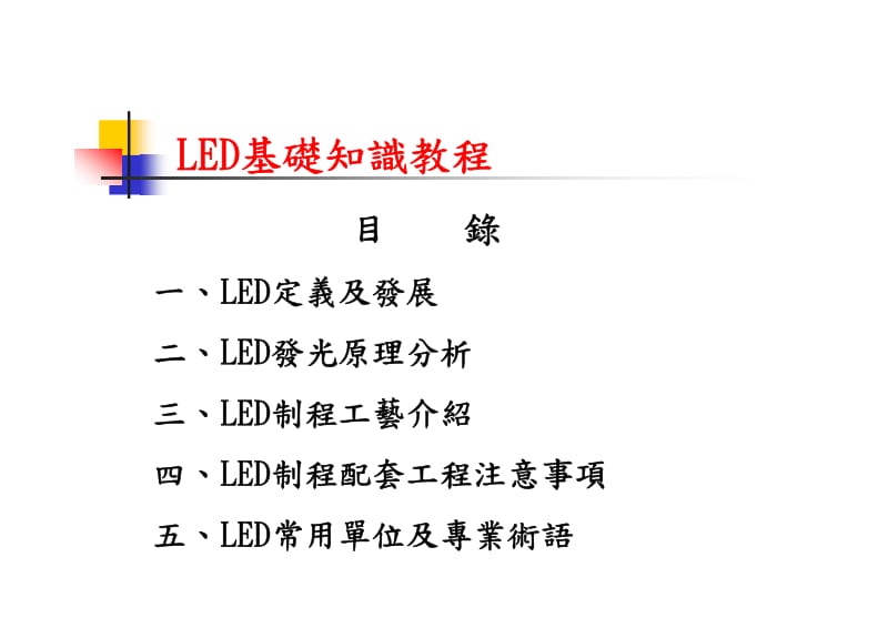 LED基础知识+教程.pdf_第2页