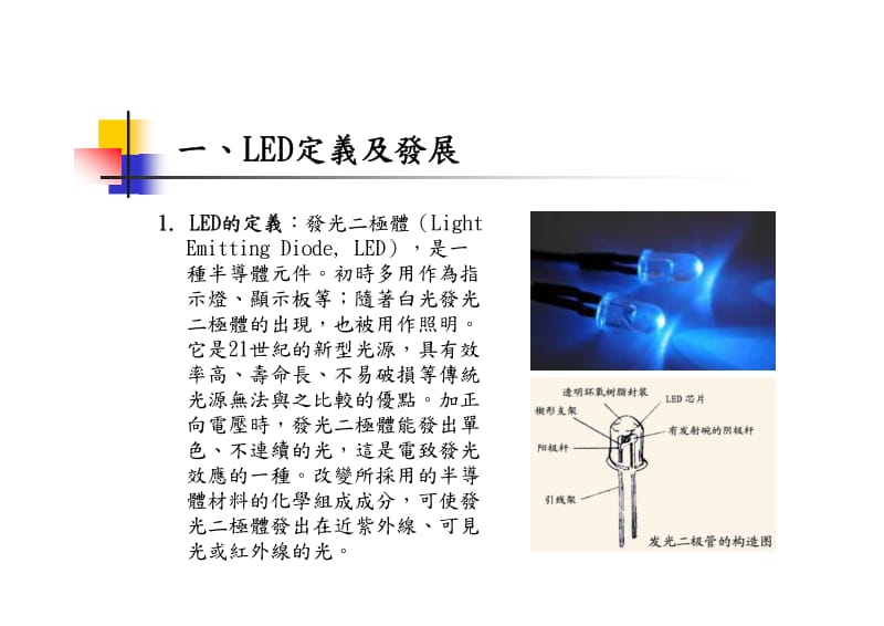 LED基础知识+教程.pdf_第3页