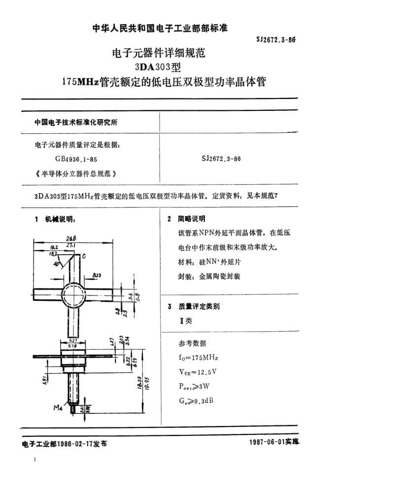 [电子标准]-SJ 2672.3-1986 电子元器件详细规范 3DA303型175MHz管壳额定的低电压双极型功率晶体管.pdf_第1页