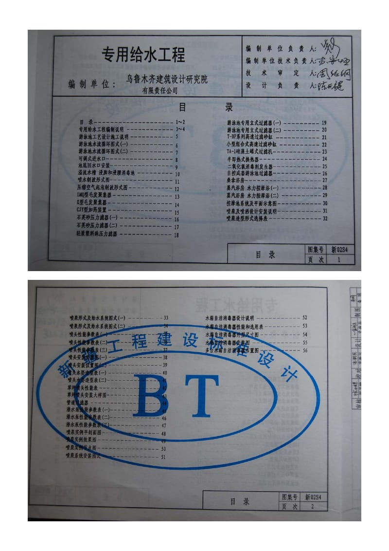 新02S4 专用给水工程.pdf_第1页