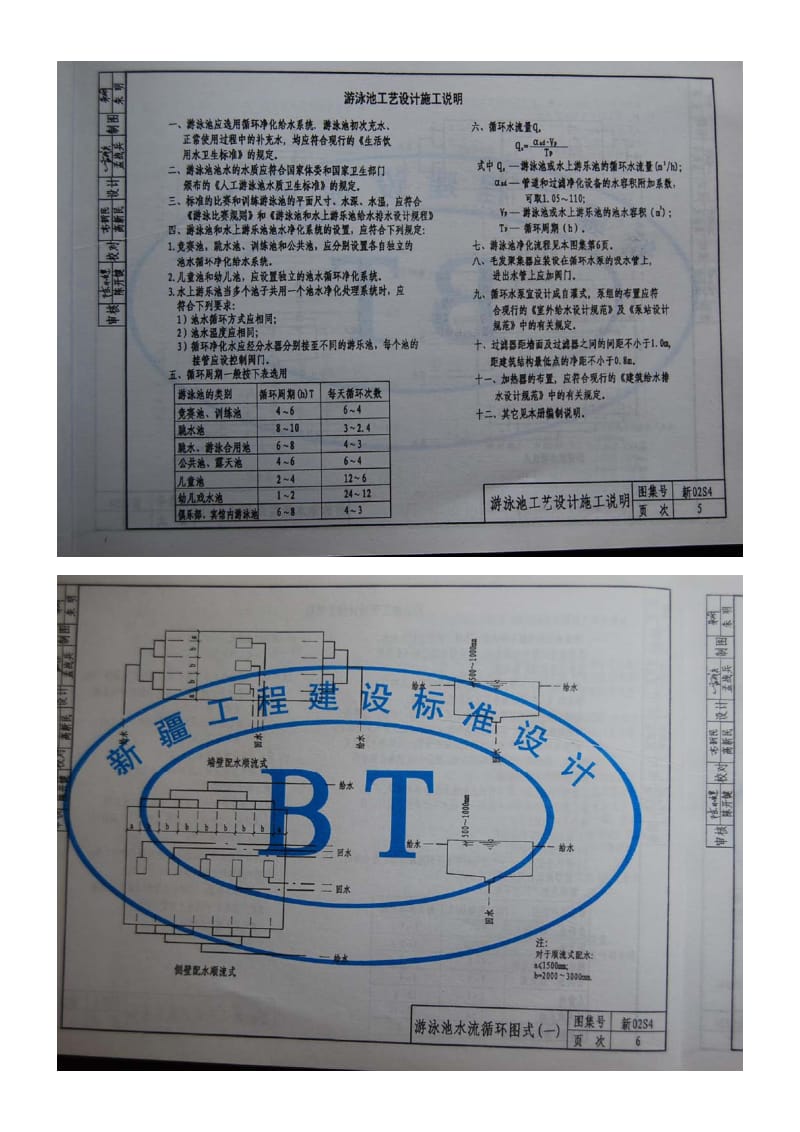 新02S4 专用给水工程.pdf_第3页