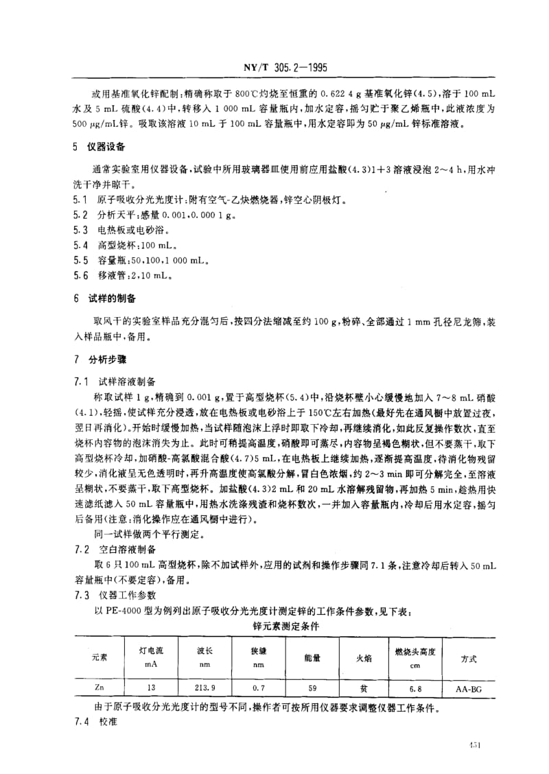 [农业标准]-NYT305.2-1995.pdf_第2页