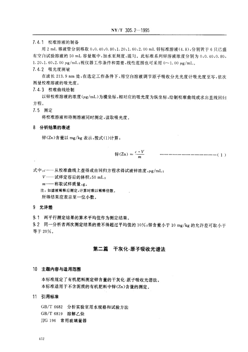 [农业标准]-NYT305.2-1995.pdf_第3页