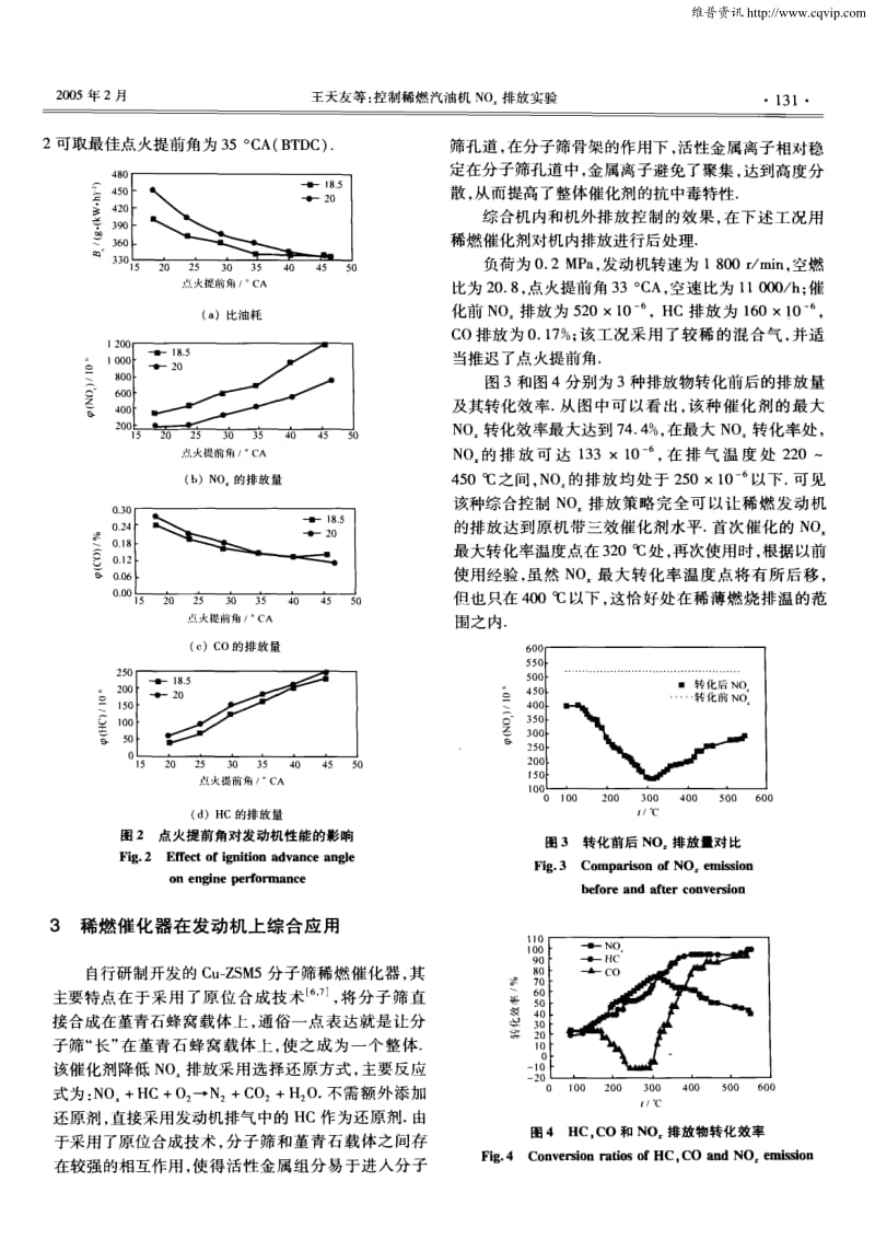 控制稀燃汽油机NOx排放实验.pdf_第3页