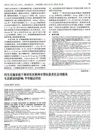 医生实施家庭干预对社区精神分裂症患者社会功能及生活质量的影响半年随访评估.pdf