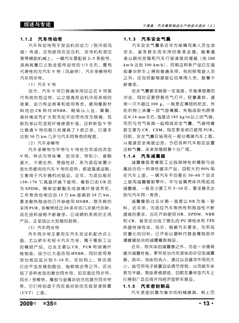 汽车橡胶制品生产的技术进步.pdf_第3页