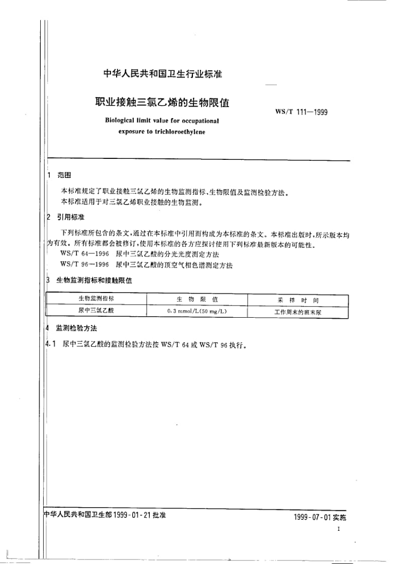 WS-T 111-1999 职业接触三氯乙烯的生物限值.pdf.pdf_第3页