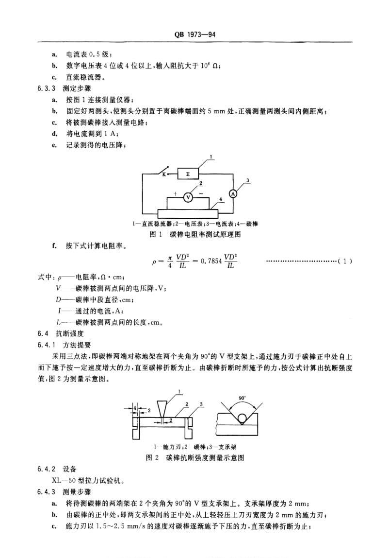 [轻工标准]-QB 1973-1994 电池用碳棒.pdf_第3页