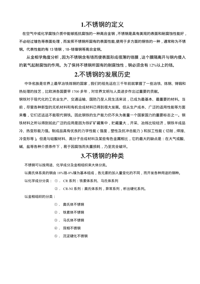 不锈钢基本知识.pdf_第2页