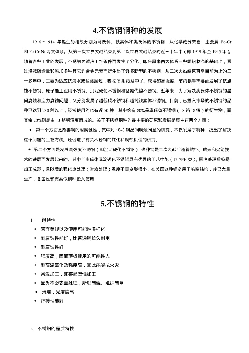 不锈钢基本知识.pdf_第3页