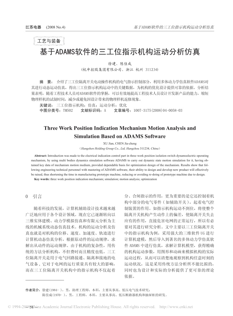 基于ADAMS软件的三工位指示机构运动分析仿真.pdf_第1页