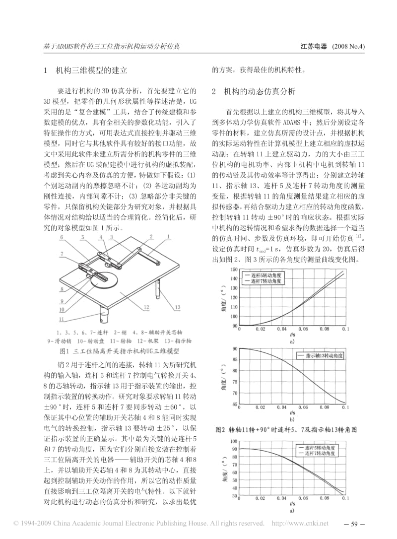 基于ADAMS软件的三工位指示机构运动分析仿真.pdf_第2页