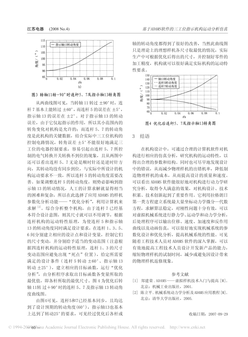 基于ADAMS软件的三工位指示机构运动分析仿真.pdf_第3页