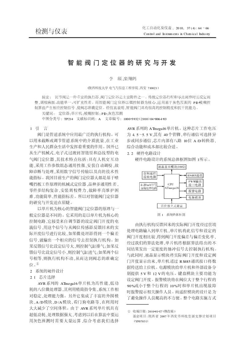 智能阀门定位器的研究与开发.pdf_第1页