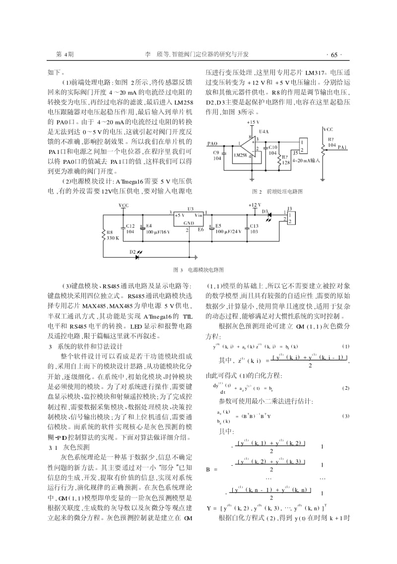 智能阀门定位器的研究与开发.pdf_第2页