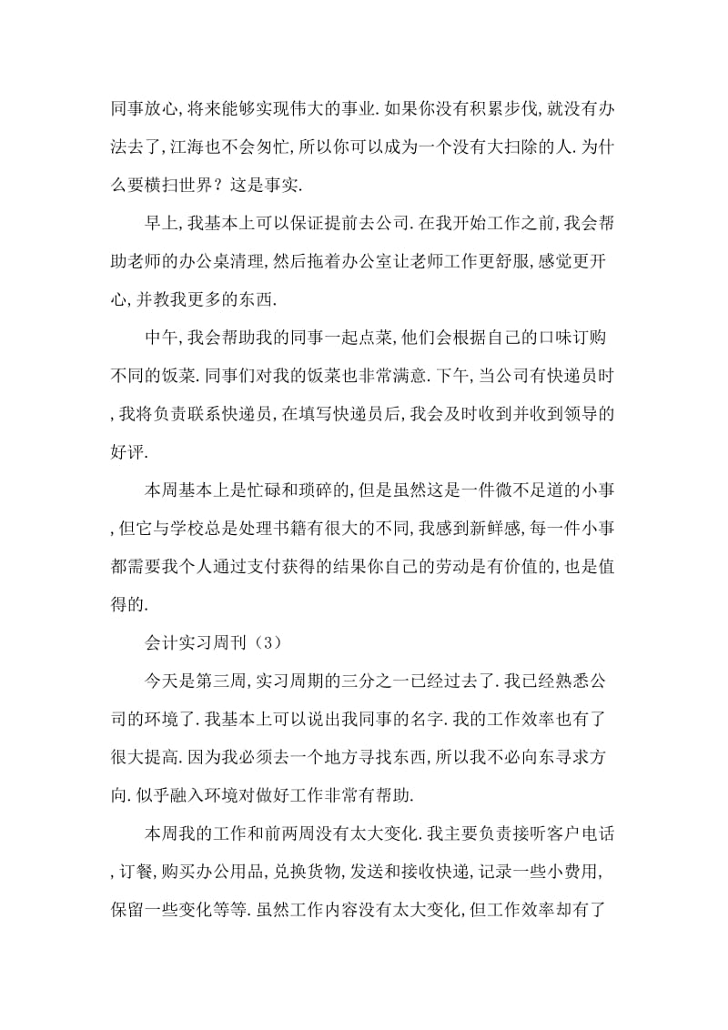 大学生毕业顶岗实习周记20篇.doc_第2页