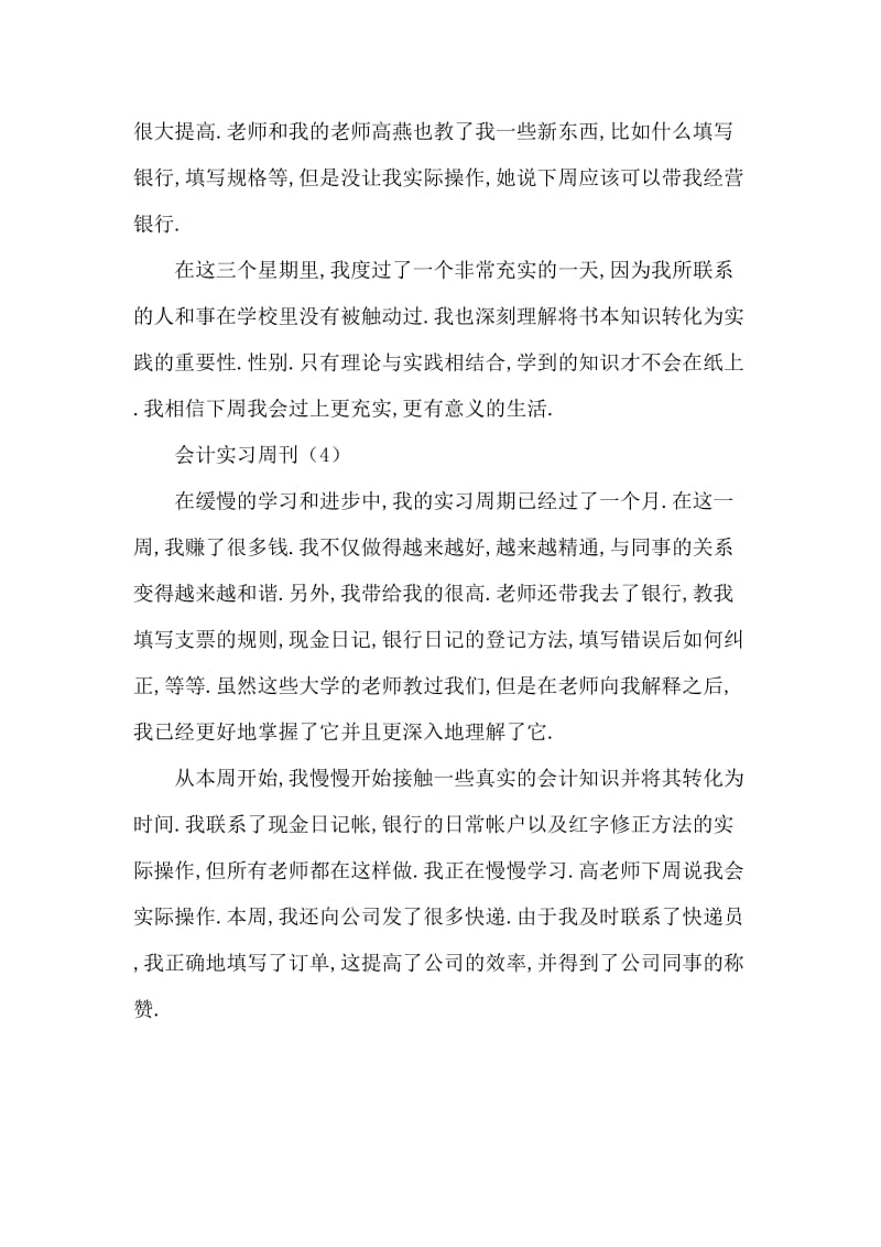 大学生毕业顶岗实习周记20篇.doc_第3页