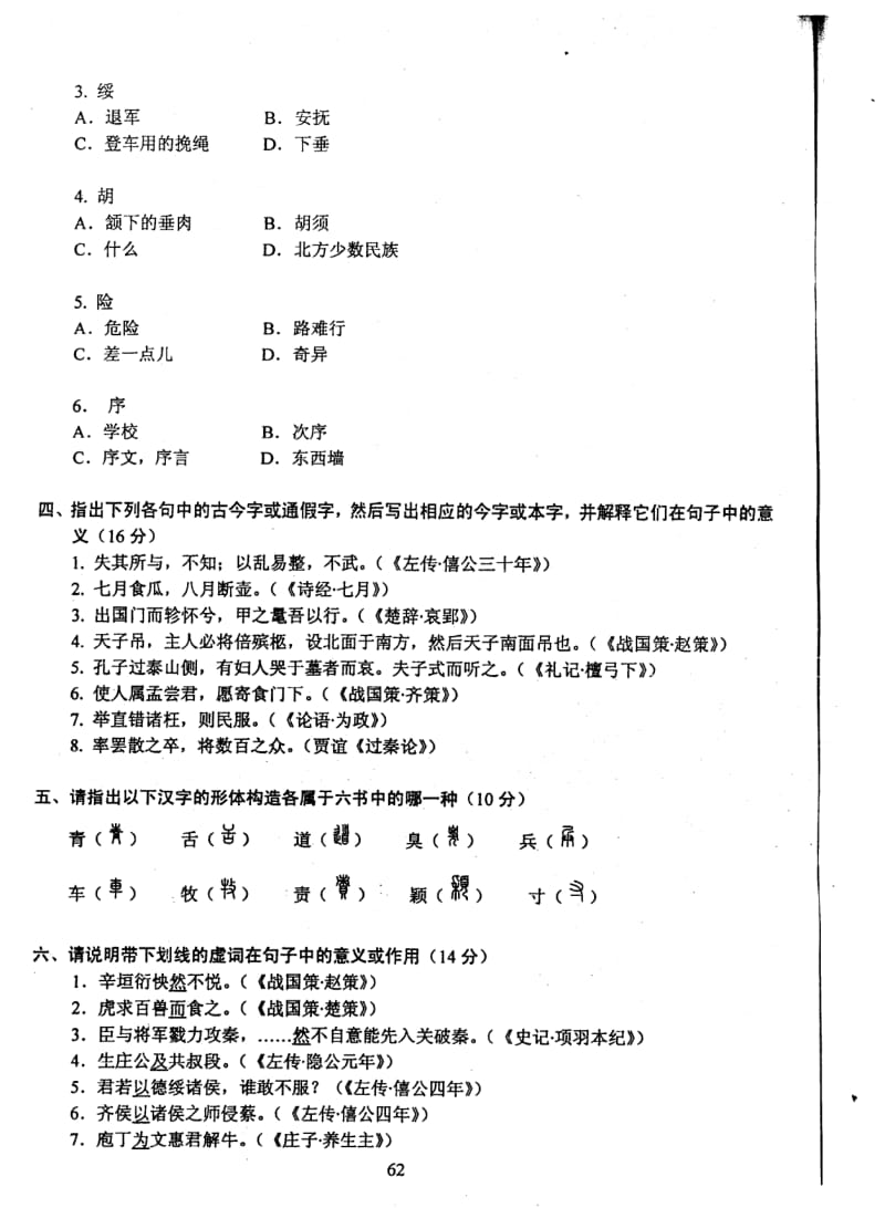 中国传媒大学中传考研真题考研试卷考研试题(1).pdf_第2页